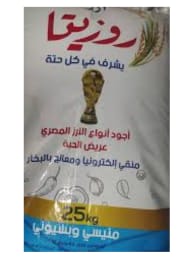أرز روزيتا شيكاره 25 كيلو