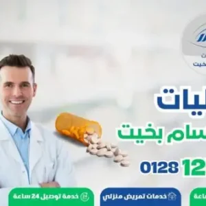 صيدليات الدكتوره إبتسام بخيت